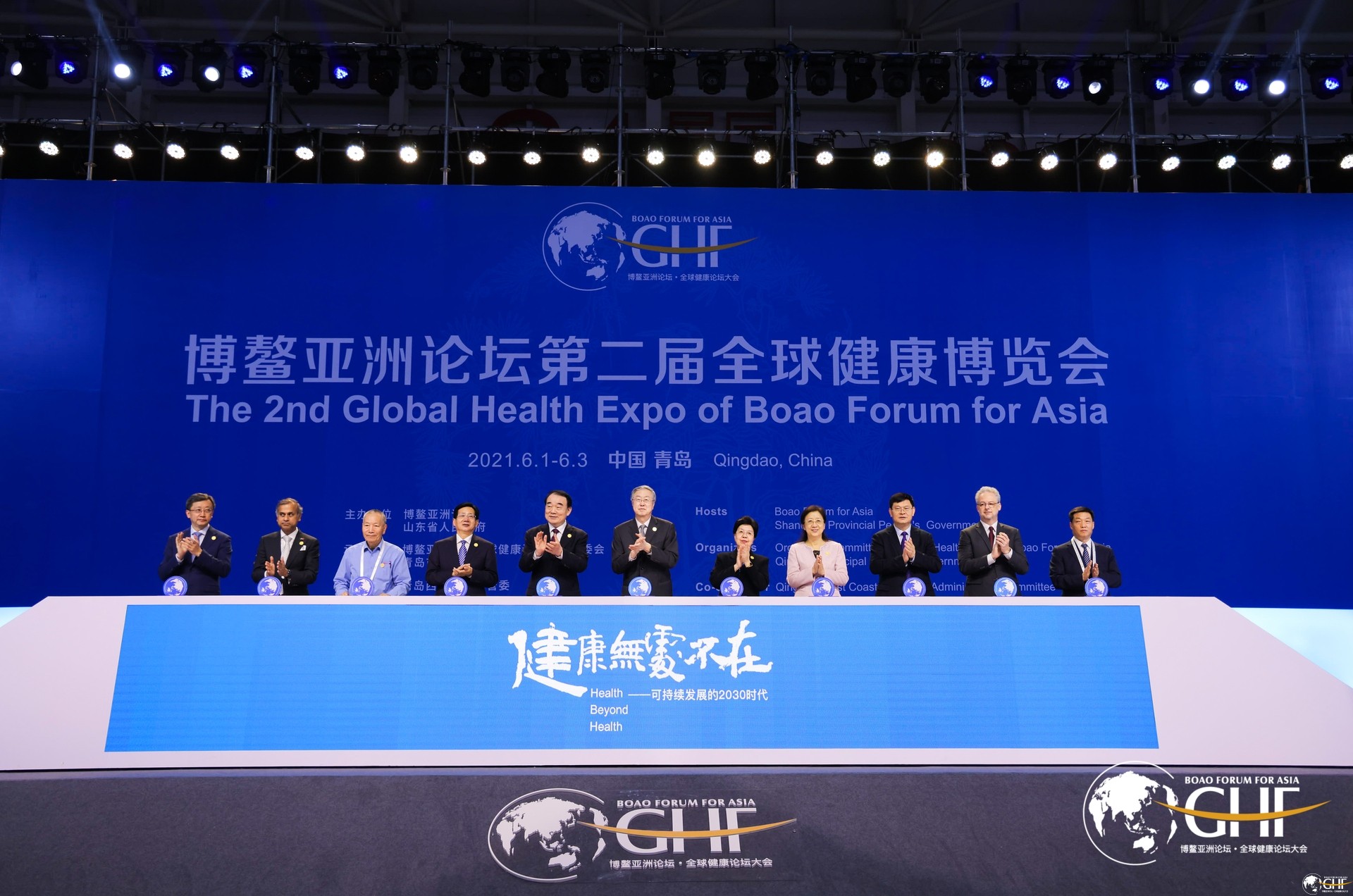 博鳌亚洲论坛第二届全球健康博览会在青岛开幕