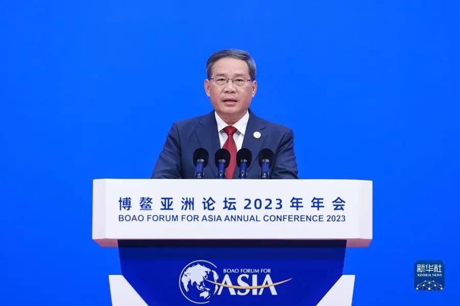 李强在博鳌亚洲论坛2023年年会开幕式上的主旨演讲（全文）(图1)