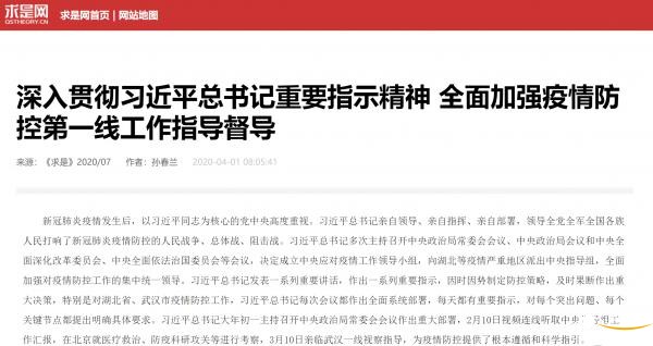《求是》刊发孙春兰署名文章《深入贯彻习近平总书记重要指示精神 全面加强疫情防控第一线工作指导督导》